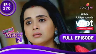 Sasural Simar Ka 2 | ससुराल सिमर का | Episode 370 | 15 June 2022