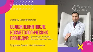 Слепота после филлеров и другие осложнения после косметологических процедур