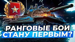 МАКСИМАЛЬНО БЫСТРО ПЫТАЮСЬ ПРОЙТИ РАНГОВЫЕ БОИ 2022! (ру регион)