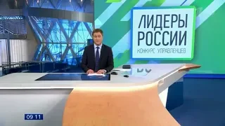 Первый канал. Итоги этапа регистрации на Конкурс «Лидеры России»