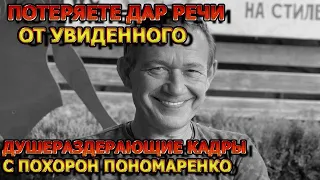 Печальное зрелище! Брат на коленях целовал руки умершему от рака Александру Пономаренко