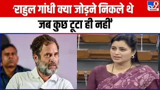 सांसद Navneet Rana ने संसद में Rahul Gandhi पर बोला तंज-''क्या जोड़ने निकले थे जब कुछ टूटा ही नहीं''