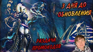 Lineage 2 Essence стрим! Кач Жреца Шилен 90 уровень! Розыгрыш промокодов! 21 апреля 2024!