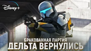 ЭТО БЫЛО НЕЧТО! - Что показали в 14 серии Бракованной Партии! [Star Wars: Bad Batch]