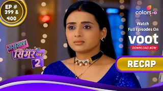 Sasural Simar Ka 2 | ससुराल सिमर का | Ep. 399 & 400 | Recap