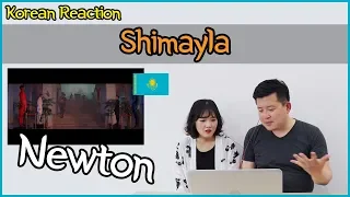 Реакция корейцев на Newton - Shimayla [Корейцы Хун & Корми] / Hoontamin