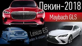 Девушки, Maybach GLS, Lexus ES, Solaris-универсал и Mercedes A-седан. Пекинский салон. Серия 1