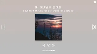 [1hour] I Know not why God’s wondrous grace / ccm piano / Worship / Pray / Work / Study / Sleep