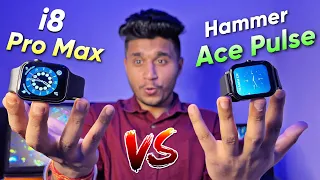 i8 Pro Max VS Hammer Pulse Ace⚡️|| Hammer Ace Pulse VS i8 Pro Max✅|| Best Smartwatches Under ₹1000😳