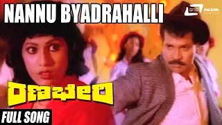 Nannu Byadrahalli | Ranabheri Video Song | Feat:Ambrish| Prabhakar| Vani Vishwanath| Chandrika