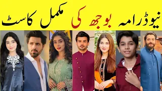 Bojh Drama Cast Bojh Last Episode 77 Bojh Drama All Cast Real Names #FahadSheikh #Bojh