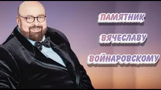 ❂ЧУДО СВЕРШИЛОСЬ ЧАСТЬ 129-Я,ВЯЧЕСЛАВ ИГОРЕВИЧ ВОЙНАРОВСКИЙ❂