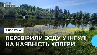 У Кропивницькому перевірили воду на наявність збудника холери на річці Інгул