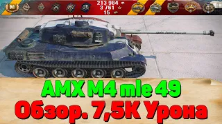 AMX M4 mle 49. AMX m4 mle 49 обзор. Колобанов. Карта Руинберг