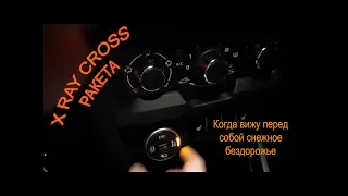 Lada XRAY CROSS. LADA Ride Select с кнопкой SPORT. Проверил сам!