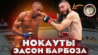 Бразильский МЯСНИК! Эдсон Барбоза - Все НОКАУТЫ в UFC