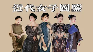 20th Century of Chinese Fashion: Female Clothes & Hairstyles