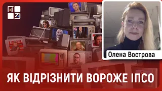 Успішні російські ІПСО, правильна реакція на публікації з емоційним характером | Олена Вострова