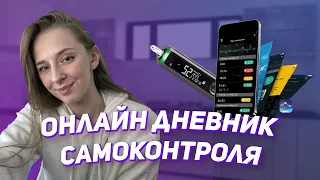 Приложение для диабета. Дневник самоконтроля диабетика онлайн