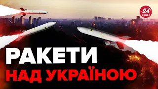 ❗РОСІЯ запустила ракети з моря / ЗСУ попередили про НЕБЕЗПЕКУ!