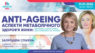 Anti-ageing аспекти метаболічного здоров’я жінки: керуємо самостійно або пливемо за течією