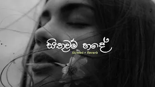 සිතුවම් හදේ | Sithuwam Hade (Slowed + Reverb)🥀