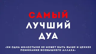 Это самый полезный ДУА слушай утром и вечером - ДУА БАРАКАТ, РИЗК, БОГАТСТВО И ДУШЕВНОГО ПОКОЯ