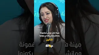 شهرزاد هلال: مهنة فنان موش مضمونة.. ومانشجعش ولادي يكونوا فنانين