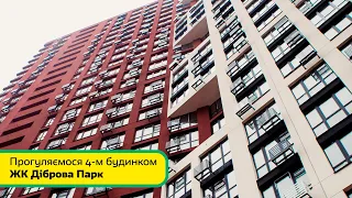 Як виглядатиме квартира в ЖК Діброва Парк 🏡