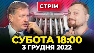 👍 Тарас  Чорновіл 👍 Реклама Стрімів на каналі Dytro NEWS