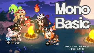 순무덱 가지고 놀아보기 / Guardian Tales mono basic master arena