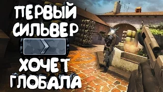 CS:GO - Путь к Global Elite #1