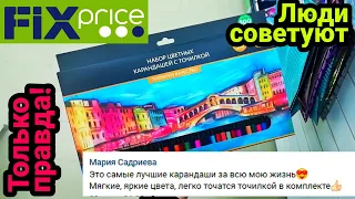 Fix Price💚 Реально крутые товары и не очень🚫 Что стоит покупать ♥️в Фикс Прайс, а что нет