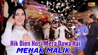 Hik Dien Hosi Mera Dawa Hai | Mehak Malik | Latest Punjabi & Saraiki -@malikproduction05