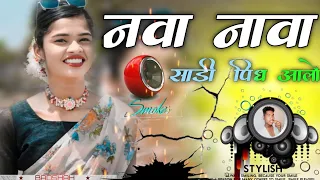 नवा नवा साड़ी पिंध आलो गुया रे 🥀New Nagpuri song 2024 //