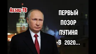 Новогоднее поздравление Путина. Опять власть на дизлайках и комментариях опозорились.