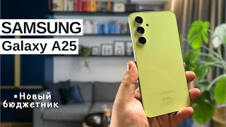 Samsung GALAXY A25 - Обзор Смартфона - Топ Смартфонов 2024 - Смартфон за 220$