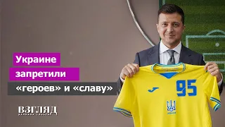 Опять зрада! Стыдливый патриотизм Киева. УЕФА запретил украинскую форму по жалобе из России