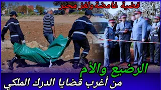 الحلقة307,كيف تم حل لغز هذه القضية؟تحريات و تحقيقات قضايا الدرك الملكي،قصص بوليسية مغربية،كيفاش حصل