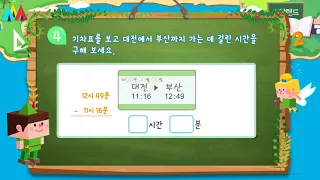 초등3 수학 1학기 5단원 익힘문제 69쪽 4번