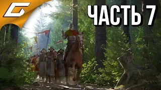 KINGDOM COME: Deliverance ➤ Прохождение #7 ➤ СТОЯТЬ! ГРИБНАДЗОР!