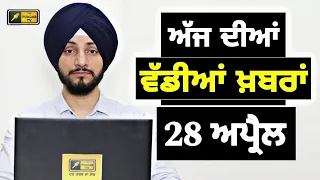 28-4-24 ਪੰਜਾਬੀ ਖ਼ਬਰਾਂ | Today Punjabi News | Punjabi Prime Time | Election | Judge Singh Chahal