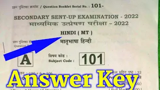 class 10th hindi answer key sent up exam 2022-2023 | bseb class 10th hindi answer