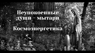 Срауш, золотая пирамида, как работать с неупокоенными мытарями, чат болталка школы Aurum/