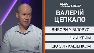 Цепкало про Лукашенка, білоруську опозицію та нейтралітет щодо питання Криму