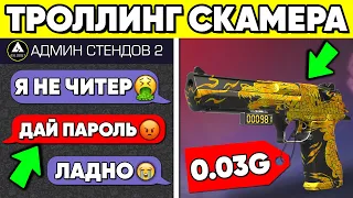 ЗАТРОЛЛИЛ АДМИНА СКАМЕРА в STANDOFF 2 ! КАК РАЗБАНИТЬ АККАУНТ в СТАНДОФФ 2