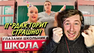 От первого лица: Школа! (РЕАКЦИЯ) - Это худший день рождения в мире! | ТипоТоп