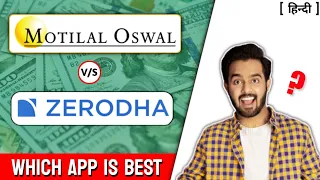 Motilal oswal vs zerodha | zerodha vs motilal oswal | motilal oswal charges for share trading
