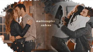 Multicouples || Ливень {collab with Lidya Stilinski}