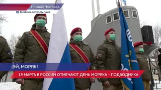 19 марта в России отмечают День моряка-подводника